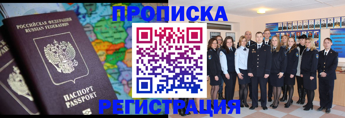 прописка поиск в Элисте