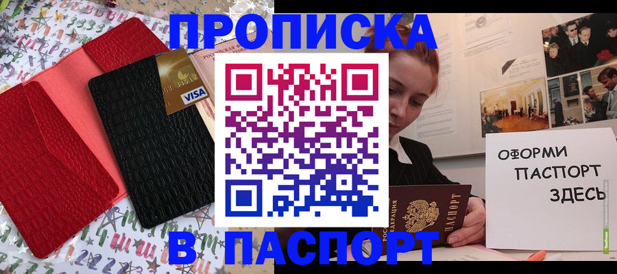 временная регистрация законно в Элисте